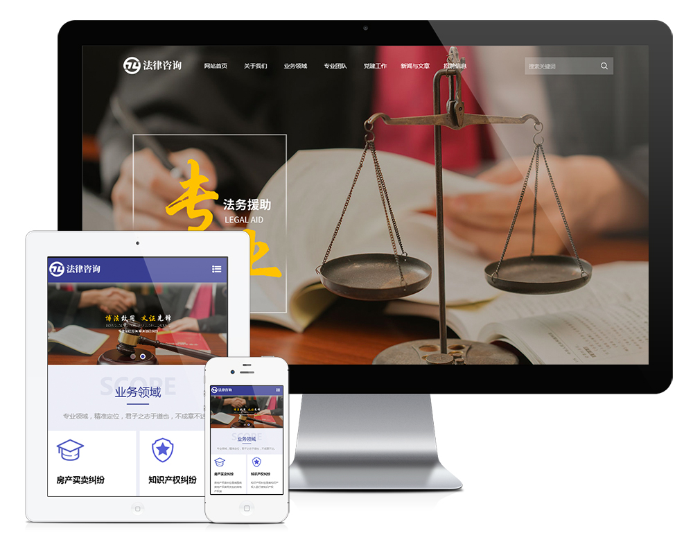法律咨詢律師事務(wù)網(wǎng)站模板(圖1)