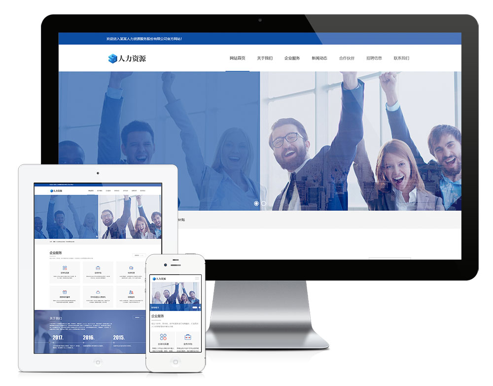 響應(yīng)式人力資源服務(wù)類網(wǎng)站模板(圖1)
