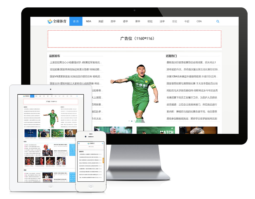 響應(yīng)式體育新聞資訊類網(wǎng)站模板(圖1)