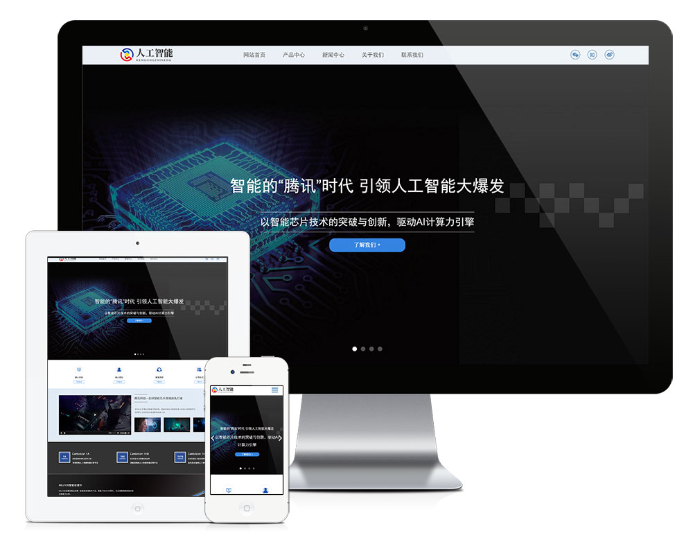 響應式人工智能AI芯片網站模板(圖1)